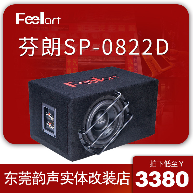 Car audio Feelart Fenlon SP-0822D car subwoofer modification trunk Dongguan package installation