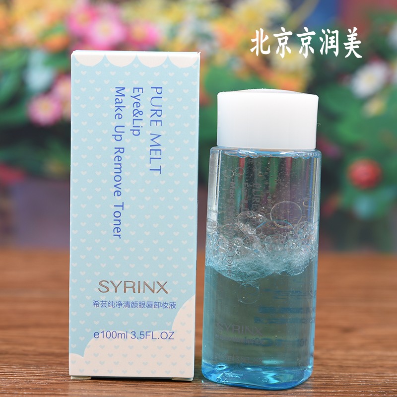 希芸纯净清颜眼唇卸妆液100ml 眼部卸妆水温和卸妆乳清爽卸妆油