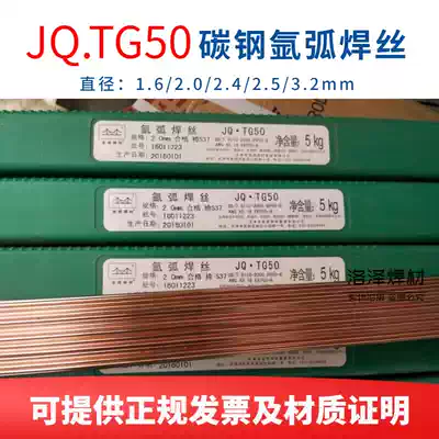 Jinqiao carbon steel welding wire JQ TIG50 straight iron wire electrode J50 solid 1 6 2 0 2 5 3 0