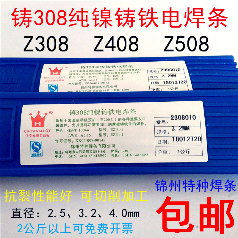 Cast iron welding strip Z308 Jinzhou special nickel cast iron iron welding bar 2 5 3 2 40