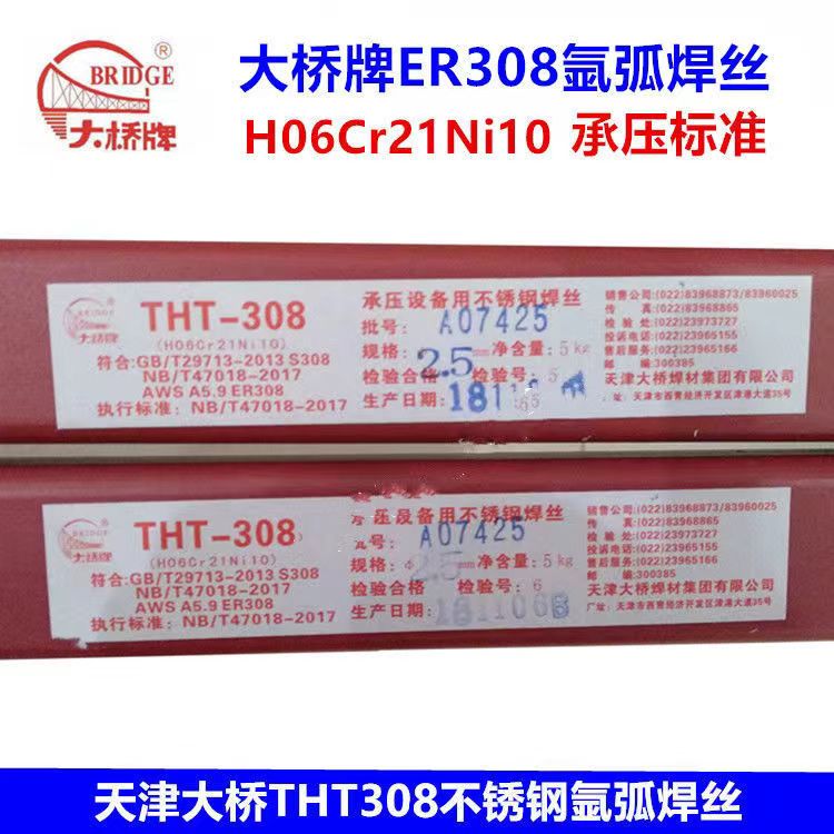 Tianjin Bridge stainless steel argon arc welding wire THT-304JQ308 309 ER316L 310S 2209 347