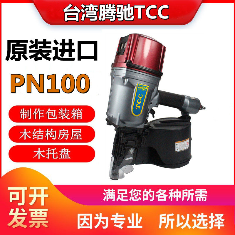 Taiwan's original imported roll nail gun TCCPN 100 CN100 tray wooden box manufactures gun pneumatic tool shooting gun