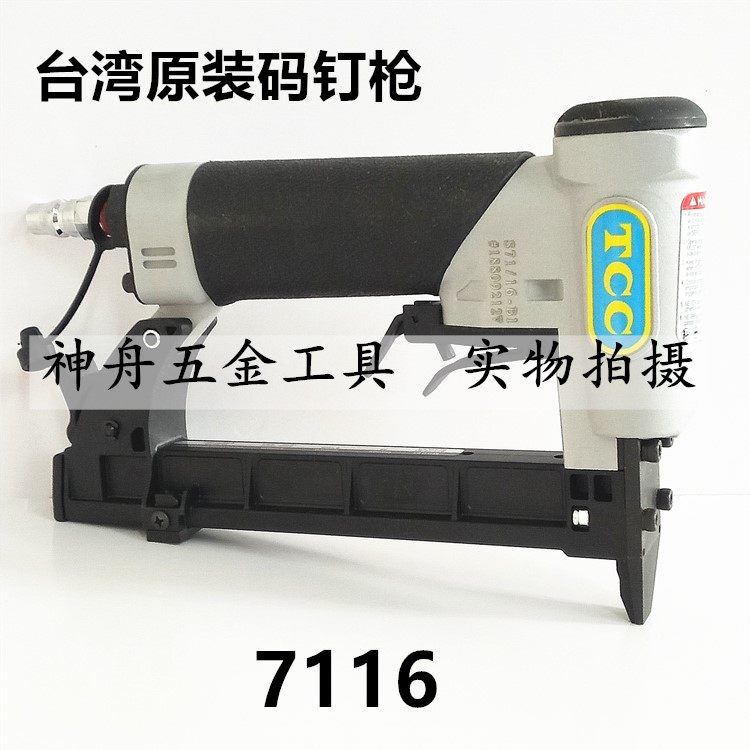 Taiwan's original imported TCC pneumatic nail gun S7116 1B1 Automotive seat sofa manufacturing industry special