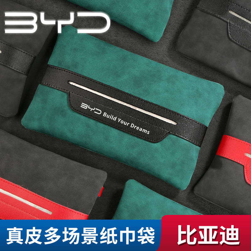 BYD Special Car Tissue Box On-board Han Tang Song Qin Max Pro Plus DMI DM Retrofit Supplies-Taobao