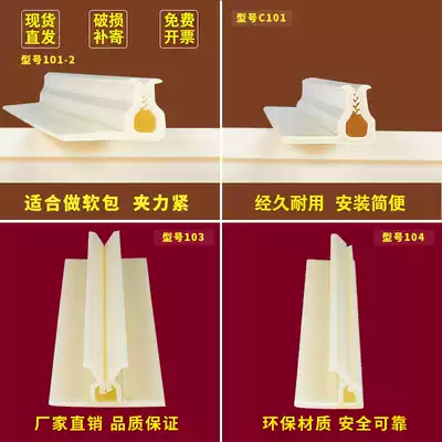 Soft bag type strip Wall Wall soft bag hard bag type strip profile card strip anti-collision protection strip edge strip material tooth clip type 101 clip strip