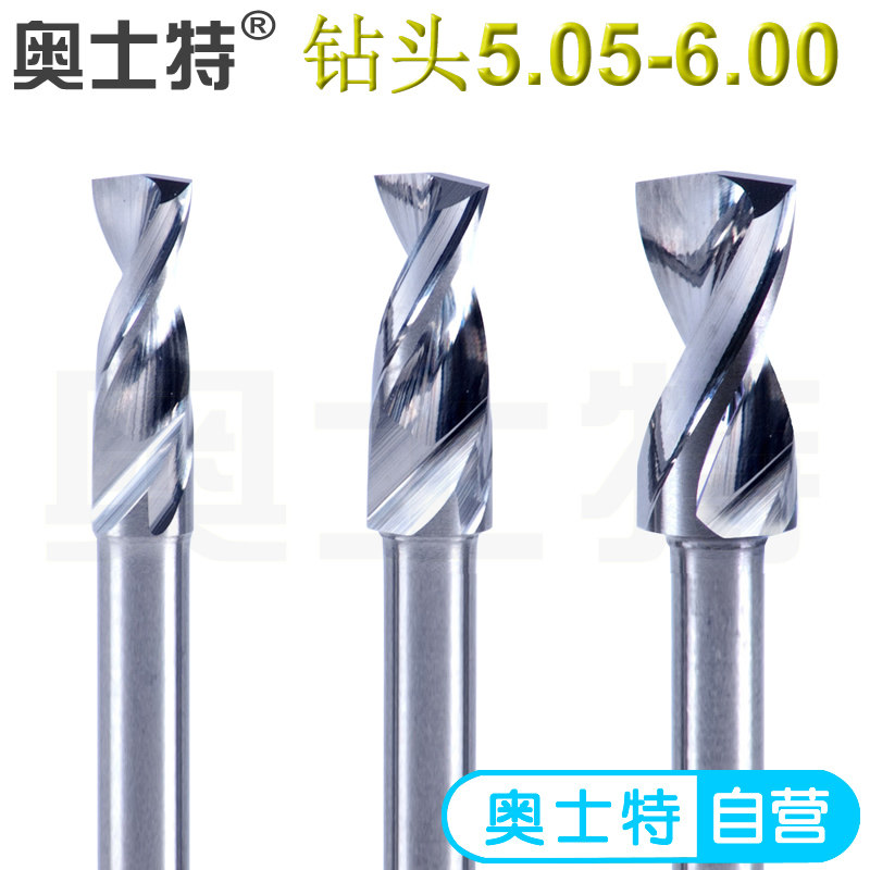 奥士特PCB钻头钨钢硬质合金精雕机模型模具定柄钻咀5.05-6.00mm