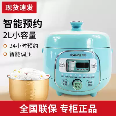 Joyoung Jiuyang JYY-20M3 mini electronic pressure cooker multifunctional household 2L3 people small capacity pressure cooker