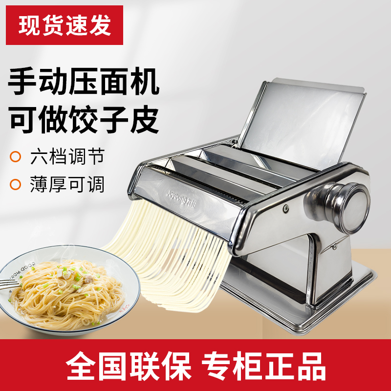 Joyoung JYN-YM1 small household noodle machine multi-function two-knife manual stainless steel noodle machine