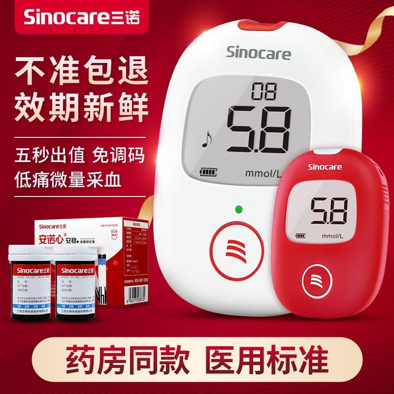 Three-Noon metastable blood sugar machine test strip tester Anstable plus ten Voice AnauHeart Immune Code Test Paper Sheet