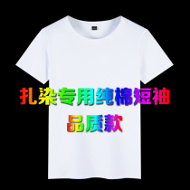 Handmade Diy Zdyeing Course Tool Material Packs Students Hand-painted Active Combi Cotton Pure Cotton Short Sleeve T Sleeves Clothes
