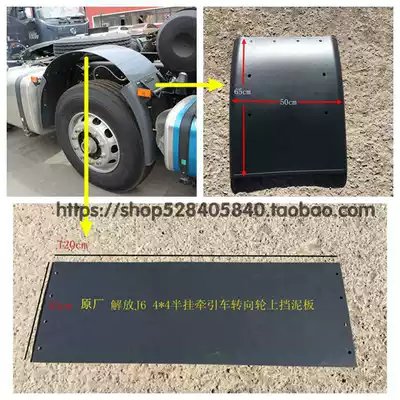 Suitable for liberation J6 suitable for mudguard liberation J6 steering wheel mudguard JH6 rear wheel to block your waist wheel