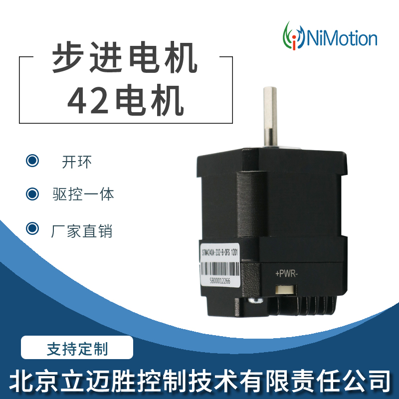 Integrated open-loop 42 stepper motor FOC mode CAN 485 bus control voltage drive small motor