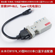 Router switch serial port wireless bluetooth module RJ45 to RS232 line serial port bluetooth console line