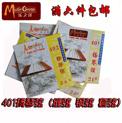 Yangqin accessories 401 Yangqin string music ocean general Yang Qin string 401 special string string factory direct set