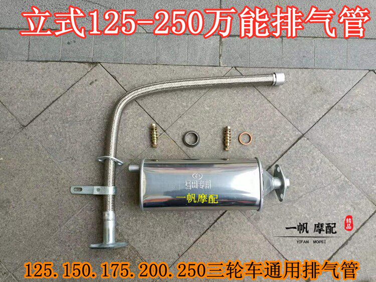 Moto tricycle 150200175250 exhaust pipe stainless steel silencer Zen Shenxin exhaust smoke pipe-Taobao
