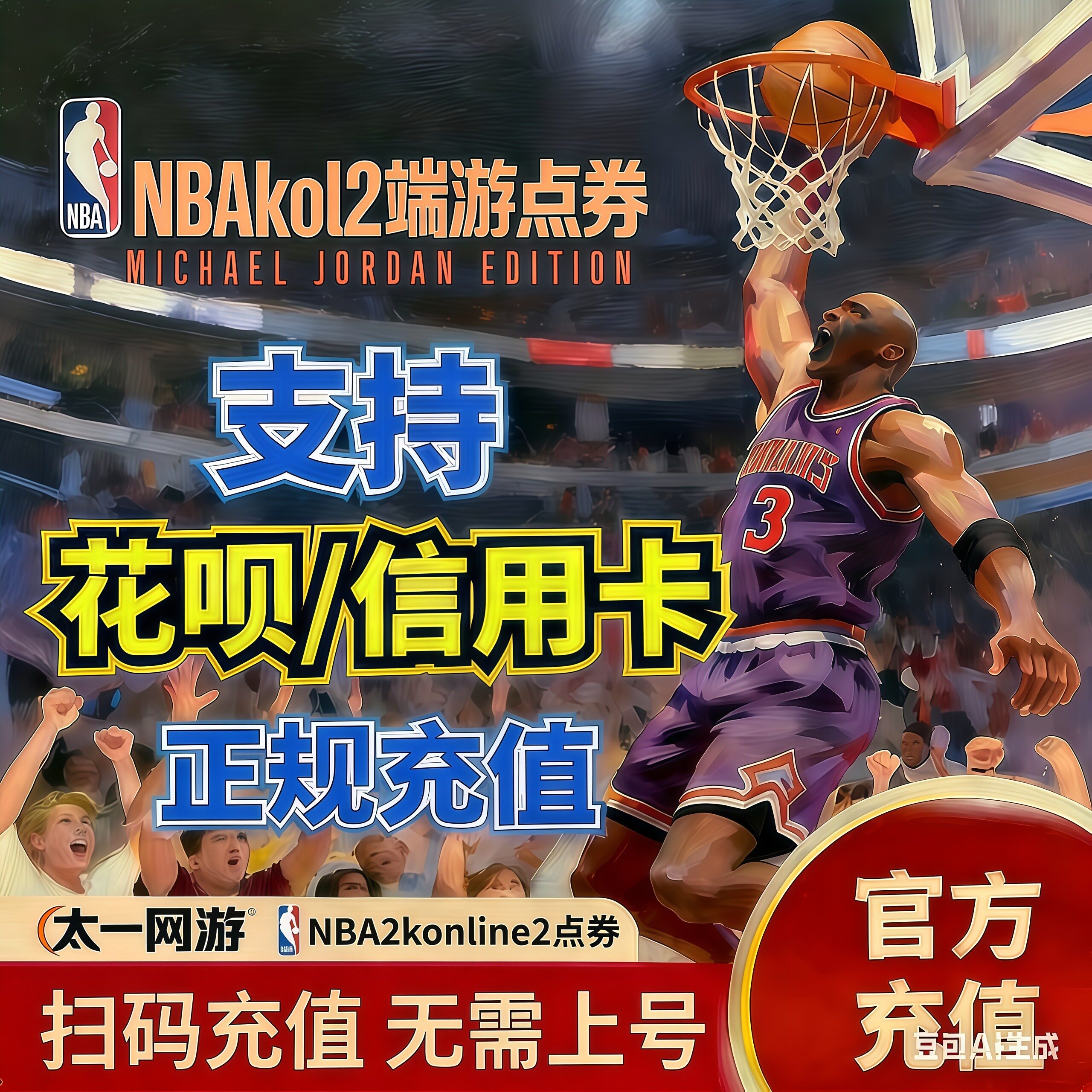 [Поддержка кредитной карты Huabei] Купоны NBA2kol2, безопасные, без пароля, быстрая оплата, официальный сервис NBA2konline2