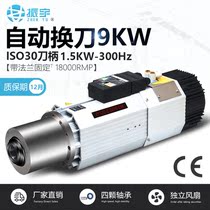 Zhenyu FQD automatic tool change spindle motor 9KW air-cooled electric spindle ISO30 open material engraving machine accessories