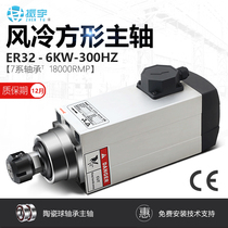 Zhenyu cutting machine 6kw air-cooled electric spindle square electric spindle motor ER32 CNC engraving machine accessories