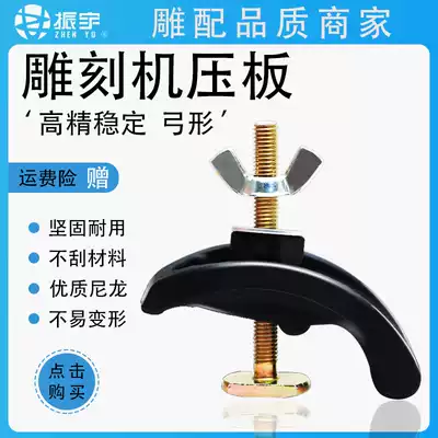 Engraving machine Bow plate engraving machine fixture nylon material pressure plate engraving machine accessories countertop plate Zhenyu