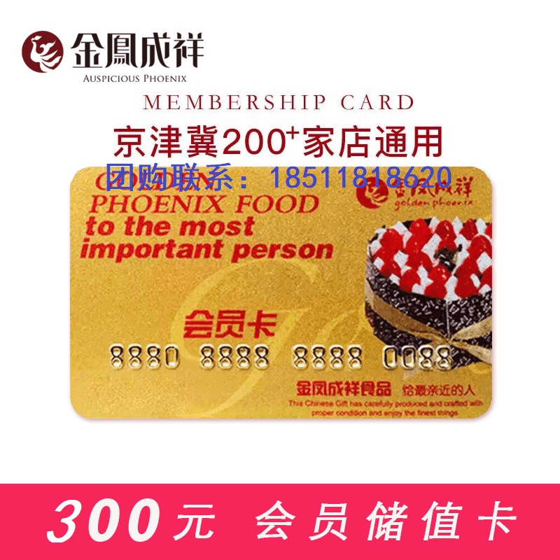 Jin Fengcheng Xiangxiang RMB300  face value cake West Point Bread Generation Gold Card Voucher Beijing Hebei Tianjin Store General-Taobao