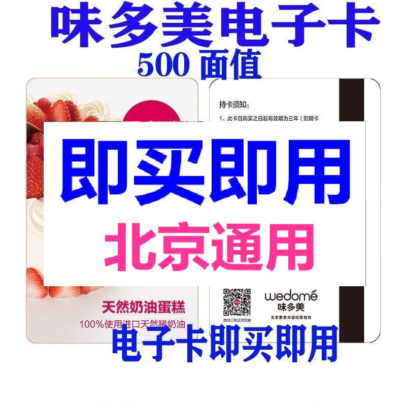 Beijing Taste Multi Beauty RMB500  Face Value E-card Association Binding Recharge public #Beijing Full Game General-Taobao