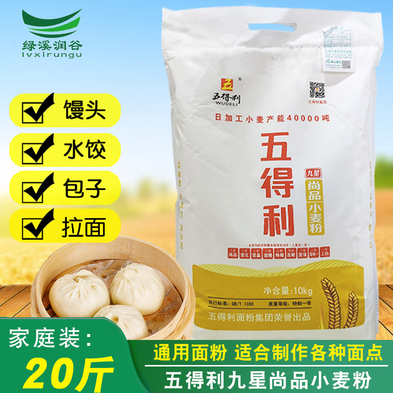 Five Tory Flour Nine Stars Champ 10kg Home Wheat Flour 20 Catty White Bread Flour Dumplings Steamed Dumplings Baking Raw Material