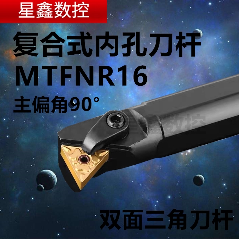 Inner hole tool holder MTFNR16 composite inner hole tool holder main declination angle 90 degrees Boring triangular inner hole tool holder