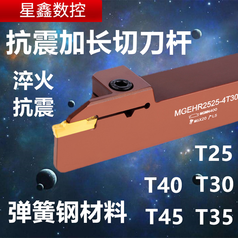 Lengthened cutting knife shaft MGEHR2020 2525-4-30 spring steel resistance shock cutter extension cutter shaft