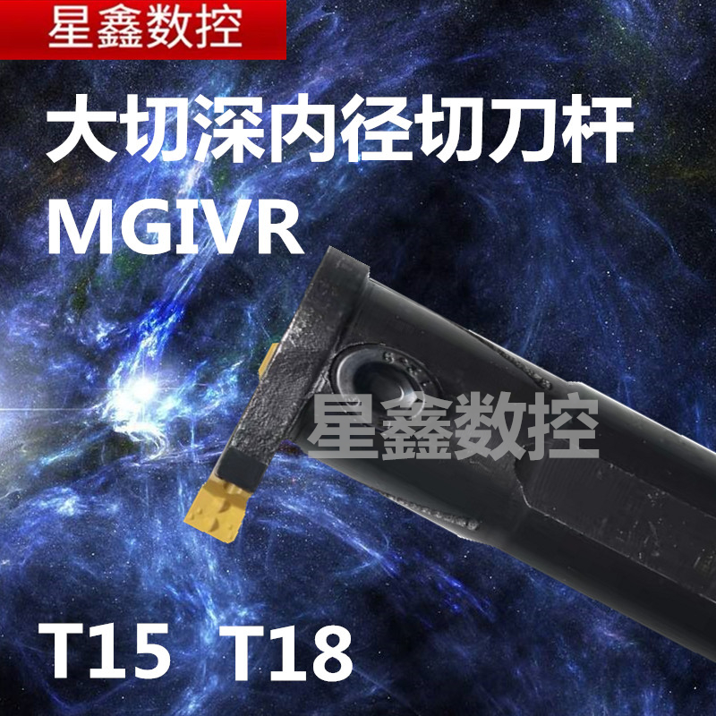 Large inner hole groove knife MGIVR4025 5032-3-4-5 large cut deep lengthened spring steel anti-seismic internal diameter cutting groove knife