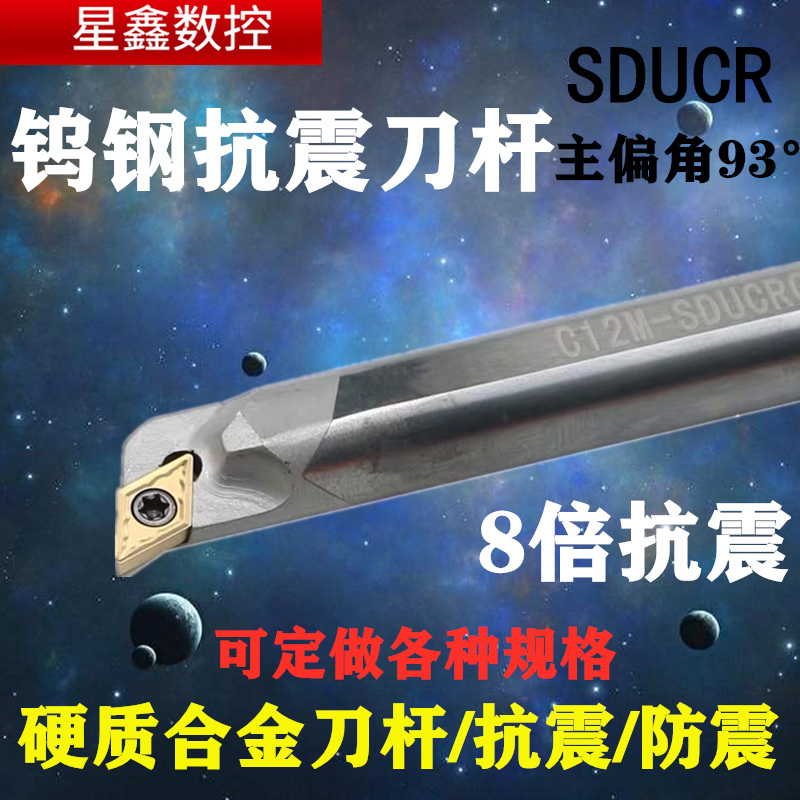 Tungsten steel knife lever 93 degrees anti-seismic knife lever hard alloy SDUCR rhomboid inner hole knife numerical control boring shockproof knife lever