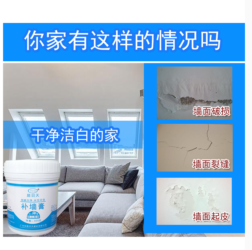 发霉白色裂缝遮盖墙洞快速坑洞开裂裂缝墙面修补房屋修复乳胶粉刷