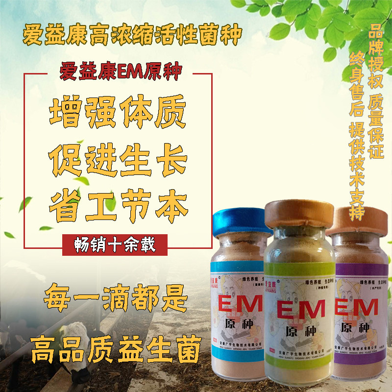 Fertilizer Fermentation Additive for Fertilizer Feed by Embacteria Self-made Embacteria Purification Water for Livestock Planting Aquaculture