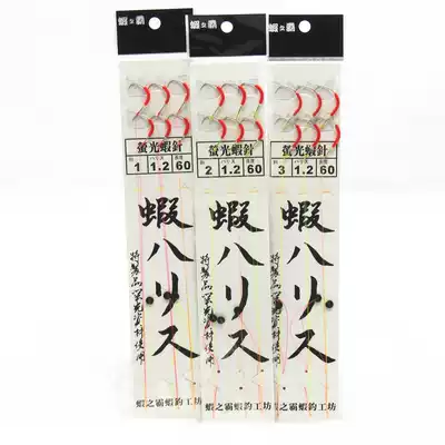 Taiwan shrimp tyrant luminous ghost tooth carbon steel fishing shrimp hook shrimp hook hanging group hand-tied sub-line finished Group