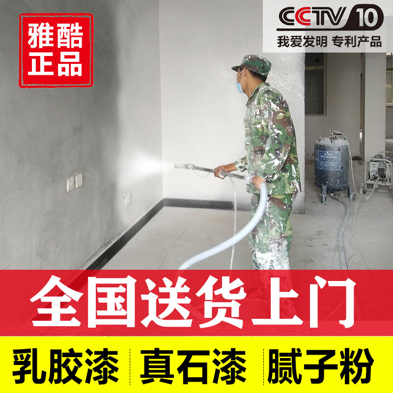 Yakuo high power putty spraying machine real stone paint waterproof and fireproof coating cement pulling mortar putty powder paint