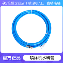 Ya Cool multi-function putty real stone paint spraying machine special water-in-water pipe original