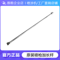 Ya Cool multi-function putty powder real stone paint spraying machine special extension rod 1 meter extension gun