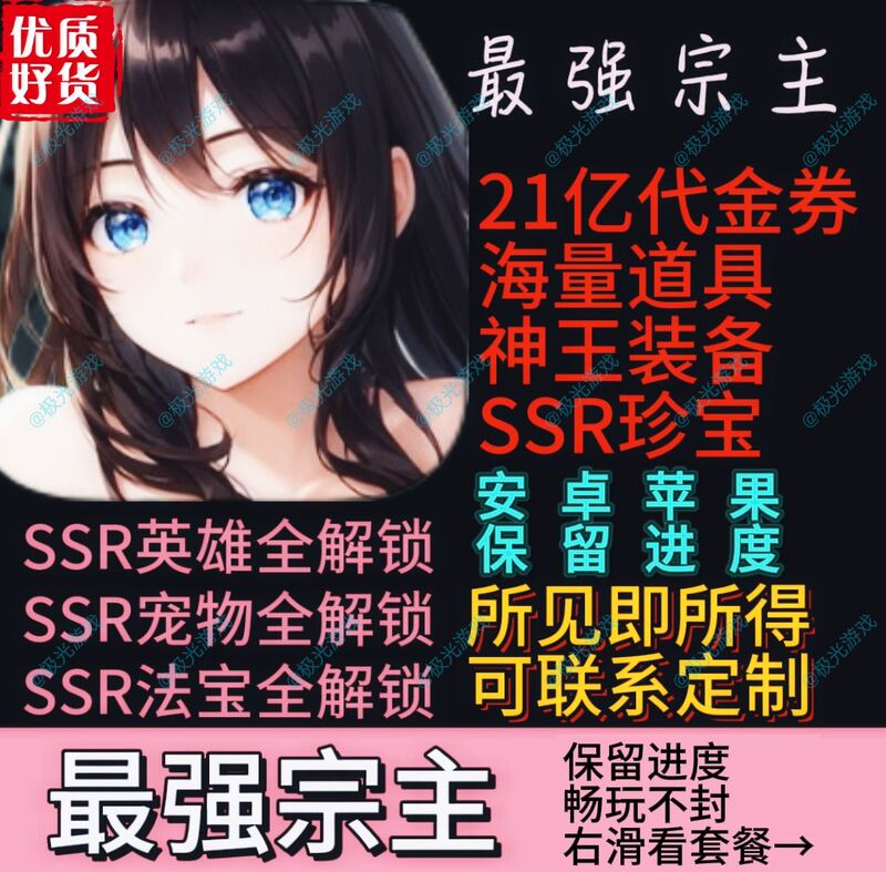 Strongest Overlord/Exchange Value/Ssr Character/Ssr Pet/Treasure/Divine Weapon/God King Equipment/Android and Ios