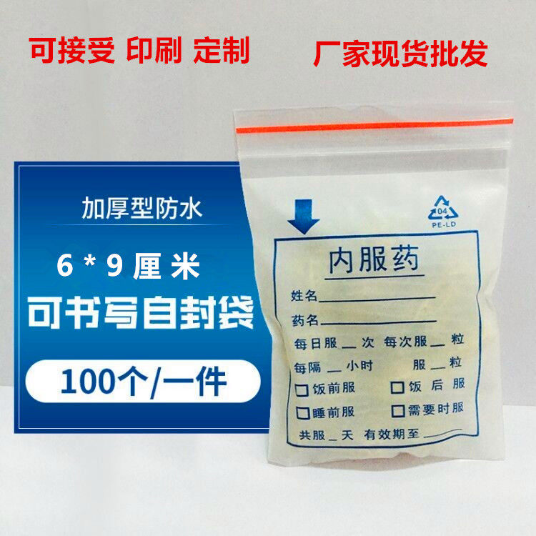 PE6 * 9cm * 7 silk internal medicine bag self-proclaimed bag small number thickened plastic sealing bag can write medicine bag 100