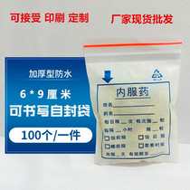 PE6 * 9cm * 7 silk internal medicine bag self-proclaimed bag small number thickened plastic sealing bag can write medicine bag 100
