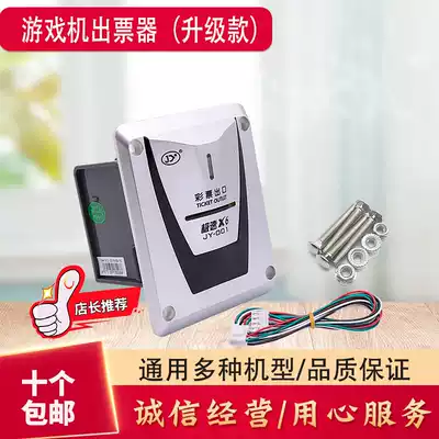 Game machine Lottery machine Ticket dispenser Refund video game field equipment Small ticket coin adult hall Large arcade gift accessories