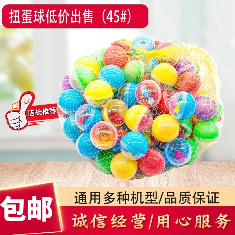 Twist egg ball 45mm one dollar coin ball Toy egg grab baby game machine accessories Small doll Pat Le return gift ball