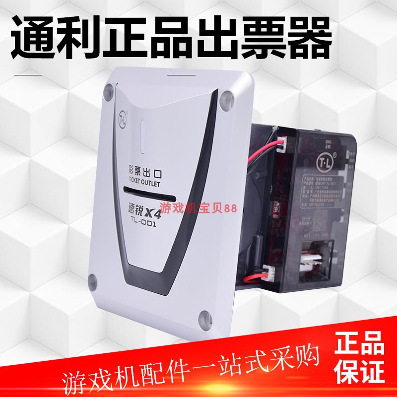 Tongli speed sharp shooting water shooter's lottery machine lottery electric play award ticket out of color paper external length and number of tellers