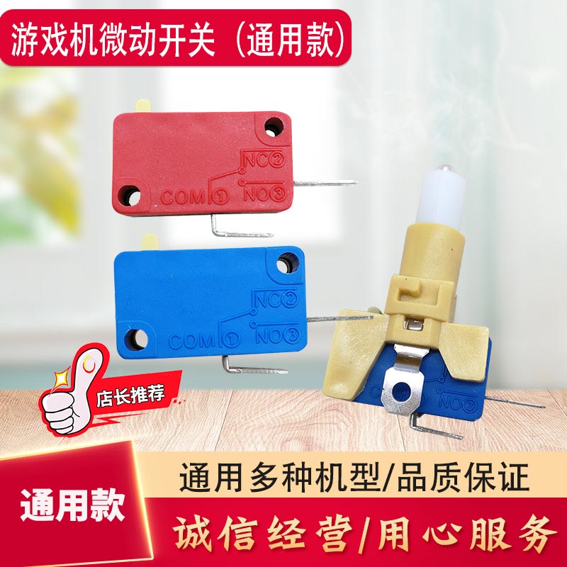 Game console button micro switch Light bulb Clap music clip doll machine Removable universal gun enhanced press twist accessories