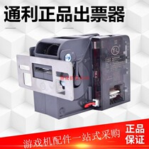 Tongli TL - 001B - 4th generation lottery machine Tongli panel ticket distributor high - speed built - in lottery ticket discounter