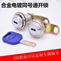 Doll door lock lock Legal symbol open lock universal cylindrical alloy electric key game lock