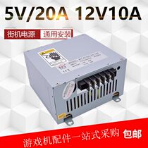 Major arcade popping machine accessories MHAT300 power box 12V5V moonlight box power box