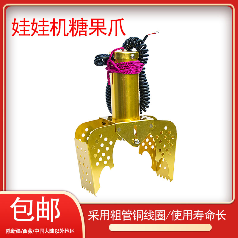 Golden Candy Claw Doll SkyCar General Model Taiwan Candy Lollistics Gift Game Copper Coil Accessories