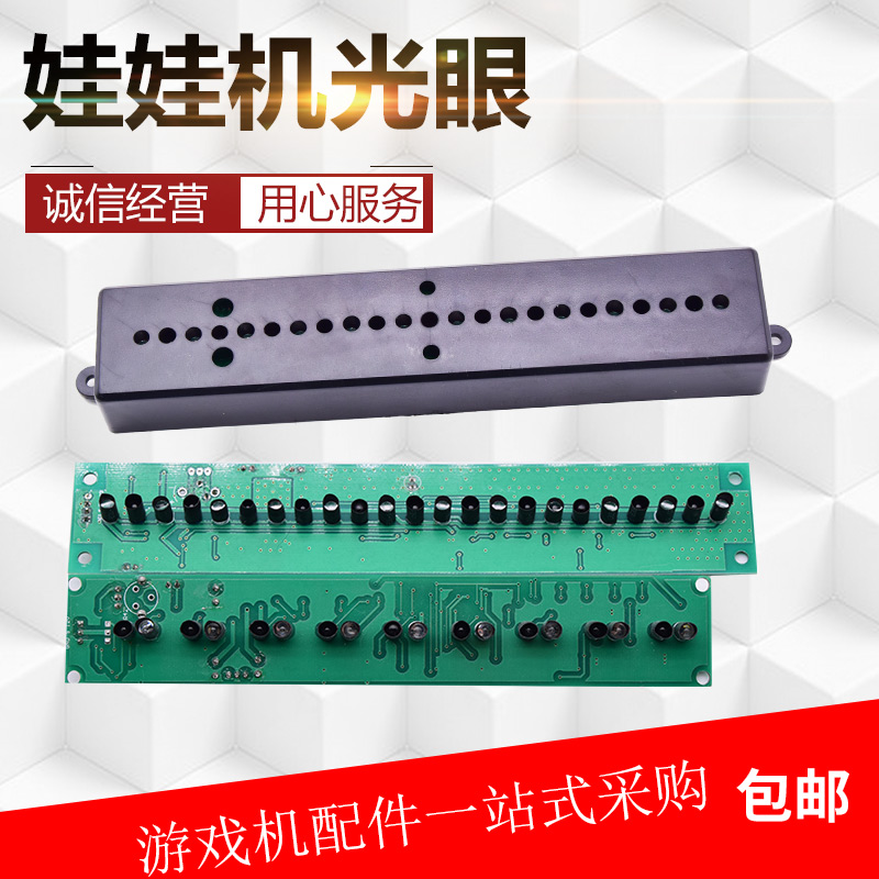 Claw machine induction bar clip smoke machine counting bar outlet sensor PP tiger game machine mini machine light eye accessories