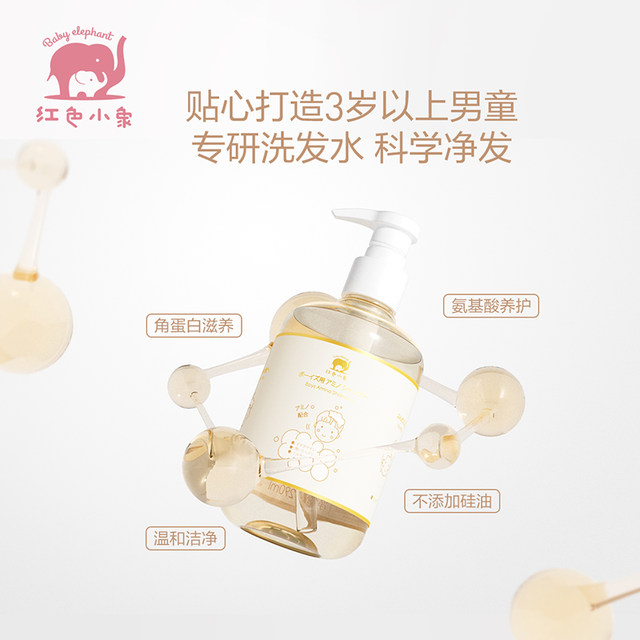 Red Elephant Children's Amino Acid Shampoo, ບໍ່ມີຊິລິໂຄນ, ປັບປຸງຜົມແຫ້ງ, ພິເສດສໍາລັບເດັກຍິງອາຍຸ 3-15 ປີ, ຂອງແທ້.