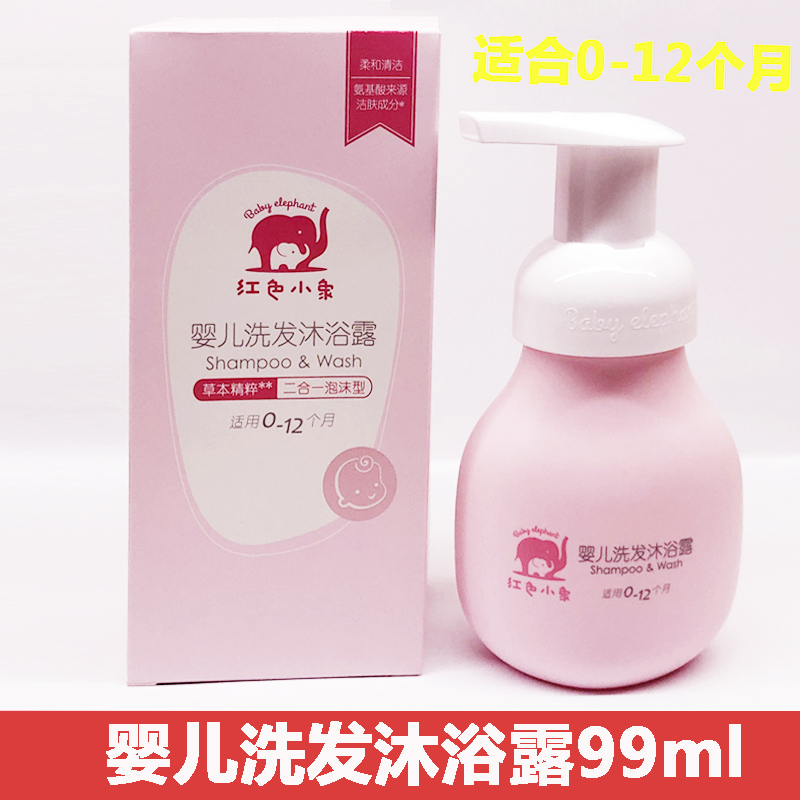 Red Elephant Baby Shampoo Bath Bath in 2 in 1 Washing Baby Baby Natural Children's Shampoo